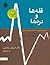 قله‌ها و دره‌ها : راهی برای...
