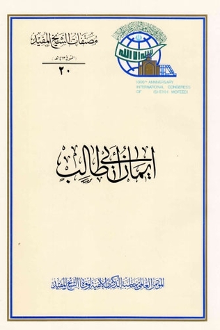 إيمان أبي طالب عليه السلام (Unknown Binding)