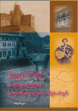 საქართველოს შესახებ