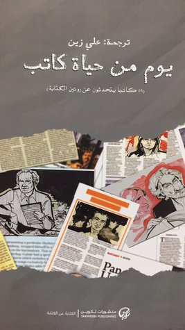 يوم من حياة كاتب (Paperback)