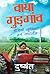 Via Gurgaon by Dushyant