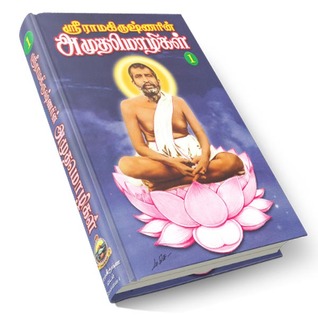Sri Ramakrishnarin Amudha Mozhigal Volume - 1 (Tamil)