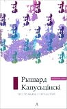 Імпэратар. Падаро...