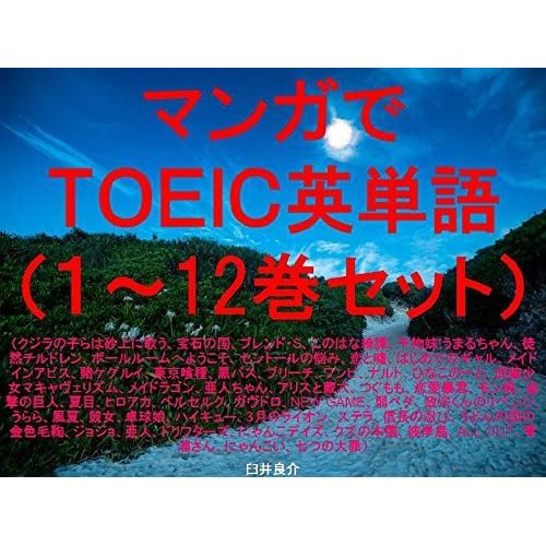 Comics Toeic English Words 1 To 12 Ebook For Studying Toeic With Some Sentences Which Describe Some Japanese Animations Characters Such As Children Of Blend S Konohana By Ryosuke Usui Comics Toeic English Words 1 To 12 Ebook For Studying Toeic With Some Sentences Which Describe Some Japanese Animations Characters Such As Children Of Blend S Konohana By Ryosuke Usui