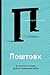 Поштовх. Як допомогти людям зробити правильний вибір by Richard H. Thaler