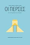 Οι Πέρσες: Από τη...