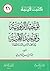 توحيد الربوبية وتوحيد الإلهية ومذاهب الناس بالنسبة إليهما