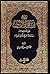 روائع من أقوال الرسول صلى الله عليه وسلم by عبد الرحمن حسن حبنكة الميداني