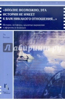 Вполне возможно, эта история не имеет к вам никакого отношения...