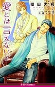 愛とは言えない 2