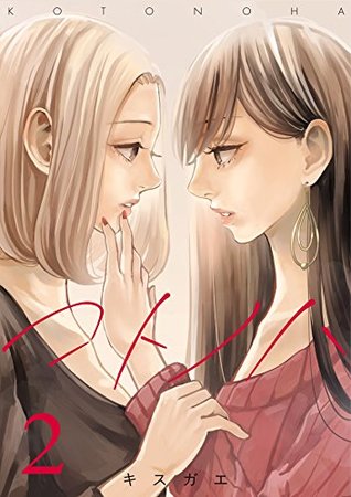 Kotonoha 2 (Yuri Manga)