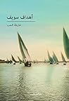 خارطة الحب Book cover for خارطة الحب