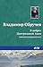 В дебрях Центральной Азии (записки кладоискателя)