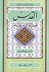 القدس قضية كل مسلم