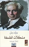مشكلات الفلسفة