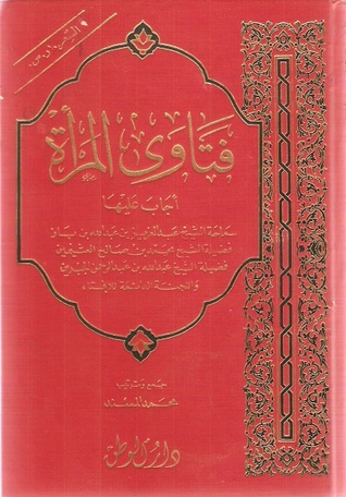 فتاوى المرأة (Unknown Binding)