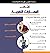 تطوير المهارات اللغوية