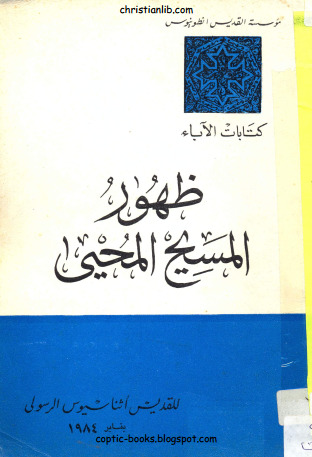 ظهور المسيح المحيي