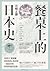 餐桌上的日本史