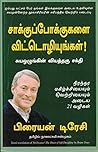 No Excuses (Tamil)
