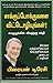 No Excuses (Tamil) by Brian Tracy
