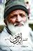 Hamaray Edhi Sahab / ہمارے ایدھی صاحب by Haroon-ur-Rasheed Tabassum