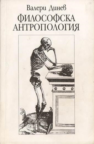 Философска антропология