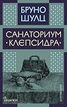 Санаториум „Клепс...