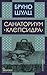 Санаториум „Клепсидра“