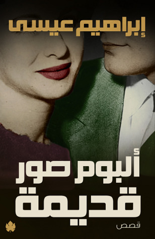 ألبوم صور قديمة (Paperback)