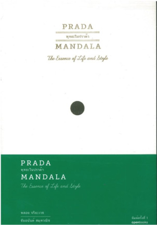 Prada Mandala พุทธะในปราด้า