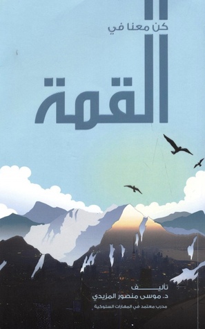 كن معنا في القمة