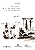 ‫أعمال ندوة - النصوص المطبوعة ودورها في صون الموروث الثقافي و... by نادر سراج