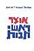 אוצר ראשי תבות