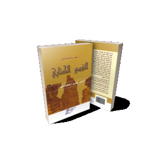 التفسير الكتابي: اتباع نهج تكاملي (Paperback)