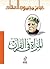 ‫المرأة في القرآن‬ (Arabic Edition)