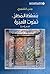 ‫يسقط المطر.. تموت الأميرة‬ (Arabic Edition)