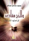 ‫وللحج مقاصد .. لو نجتهد لتلبيتها..‬ (Arabic Edition)