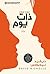 ‫ذات يوم‬ (Arabic Edition)