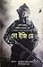 নো ইজি ডে