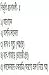বিভূতি রচনাবলী পঞ্চম খণ্ড