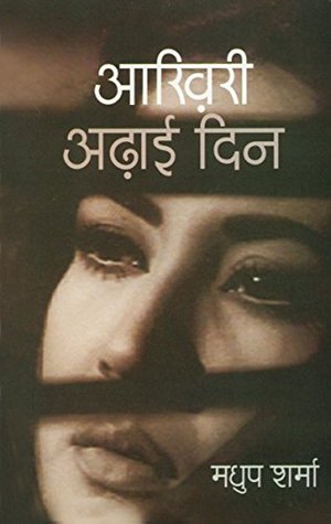 AAKHIRI ADHAAI DIN (Meena Kumari)