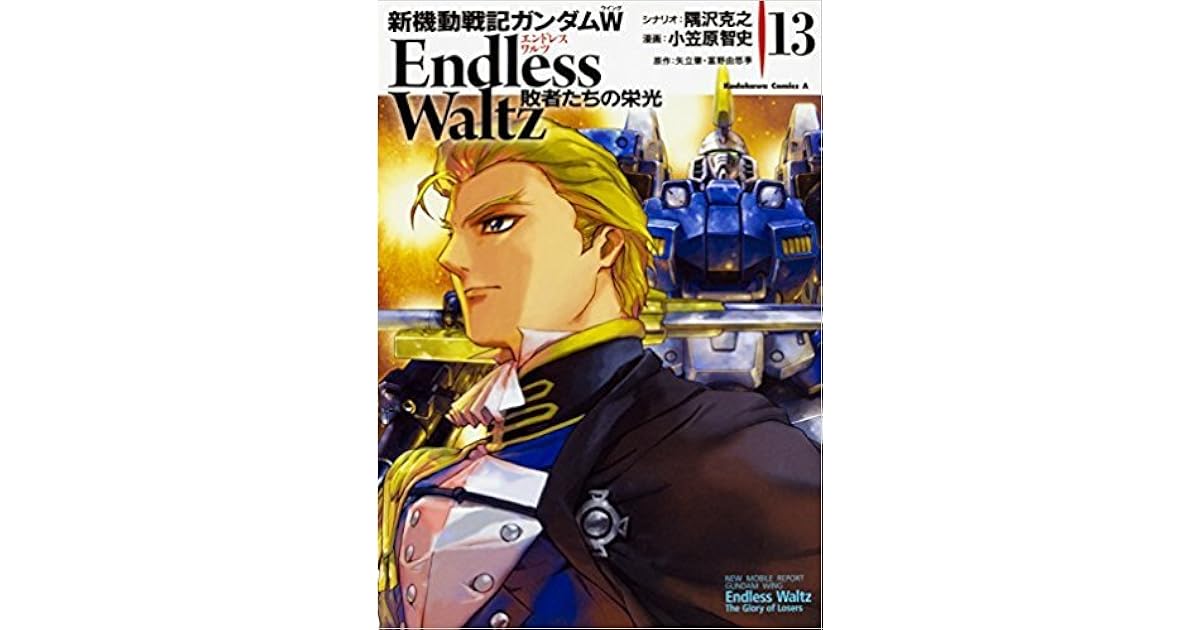 新機動戦記ガンダムw Endless Waltz 敗者たちの栄光 13 By Katsuyuki Sumizawa