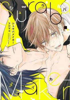 シュラバメイカー [Shuraba Maker] (Paperback)
