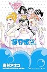 海月姫 17 [Kuragehime 17] by Akiko Higashimura