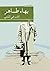 ‫الحب في المنفى‬ (Arabic Edition)