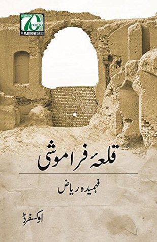 Qila-e-Faramoshi / قلعہ فراموشی (Paperback)