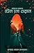 টেল নো ওয়ান