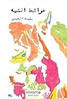 خرائط التيه