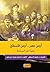 أرمن مصر.. أرمن فلسطين .. بعيدًا عن السياسه by ماجد عزت إسرائيل